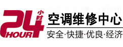 玄武24小时空调维修服务中心